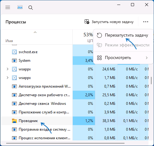 Перезапуск проводника Windows 11