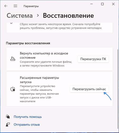 Перезагрузить Windows 11 в среде восстановления