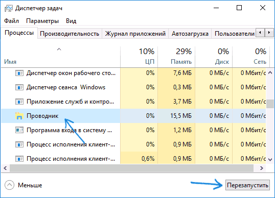 Перезапустить проводник Windows 10