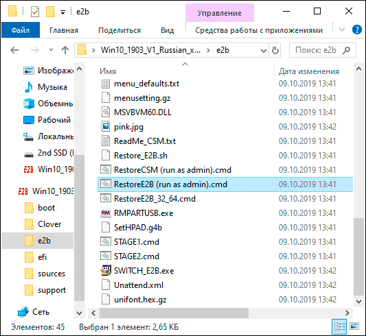 Восстановить раздел Easy2Boot