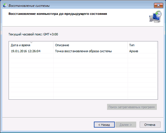 Доступные точки восстановления Windows 10