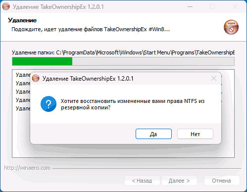 Восстановление разрешений при удалении TakeownershipEx
