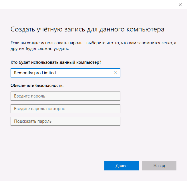 Имя ограниченной учетной записи