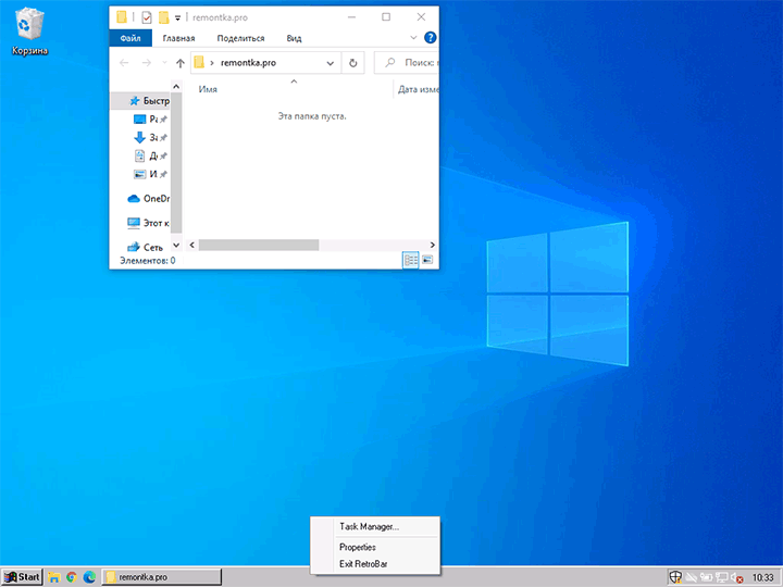 Классическая панель задач в Windows 10 с помощью RetroBar