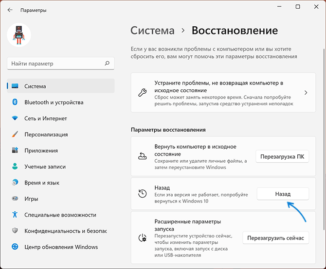 Возврат к Windows 10 в параметрах Windows 11