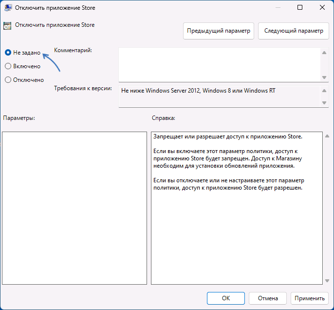Отключить блокировку Microsoft Store в gpedit