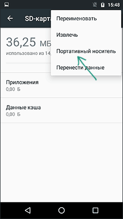 Включить использование карты памяти в качестве портативного носителя