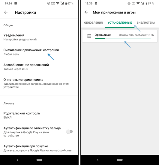 Просмотр параметров Google Play