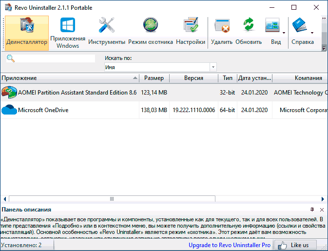 Revo Uninstaller