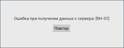 Ошибка при получении данных с сервера в Play Маркет