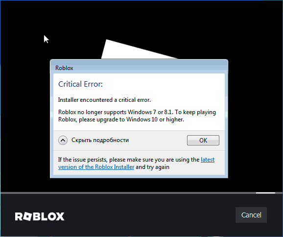 Критическая ошибка Roblox no longer supports Windows 7 or Windows 8.1