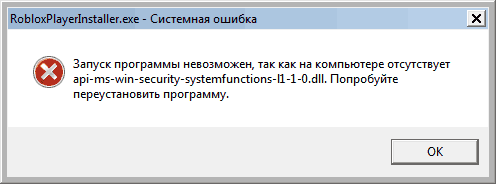 Ошибка DLL в RobloxPlayerInstaller