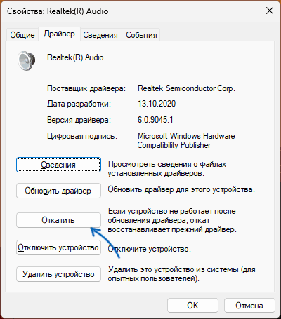Откатить драйвер аудио в Windows