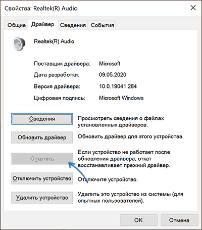 Откат драйвера аудио