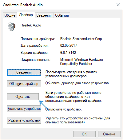 Откат драйвера звуковой карты