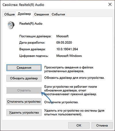 Откат драйверов аудио