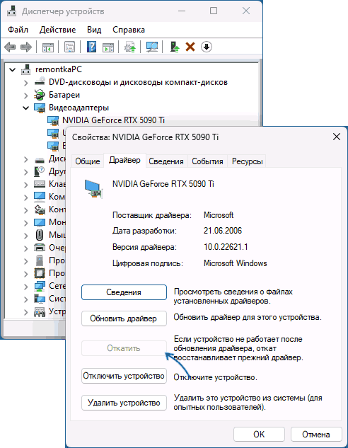 Откат драйвера в диспетчере устройств Windows 11