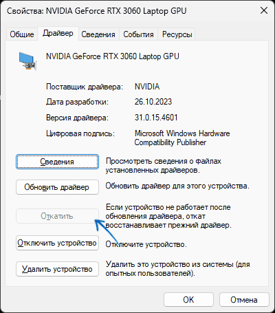 Откат драйвера в диспетчере устройств