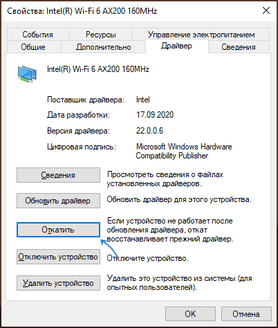 Откатить драйвер устройства