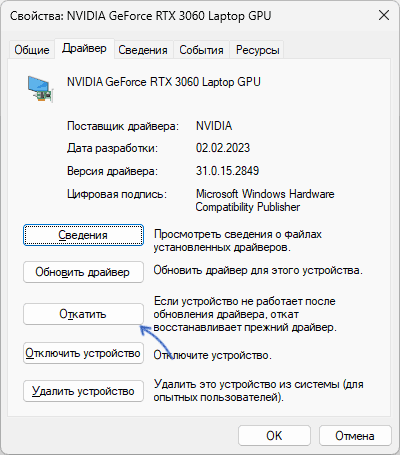 Откатить драйвер видеокарты