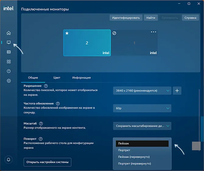 Поворот экрана в центре управления графикой Intel