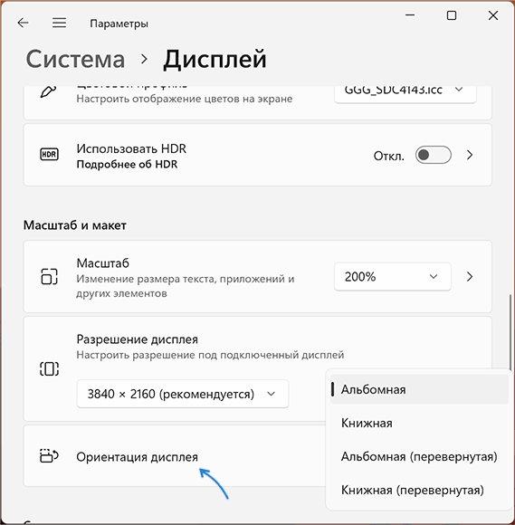 Поворот экрана в параметрах Windows
