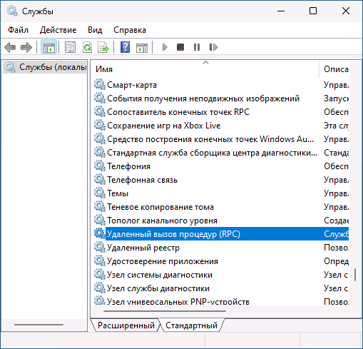 Список служб RPC
