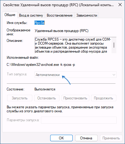 Автоматический запуск службы RPCss