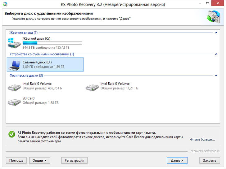 Выбор диска в RS Photo Recovery