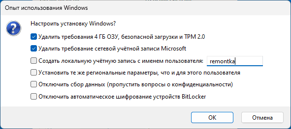 Параметры образа Windows 11 в Rufus