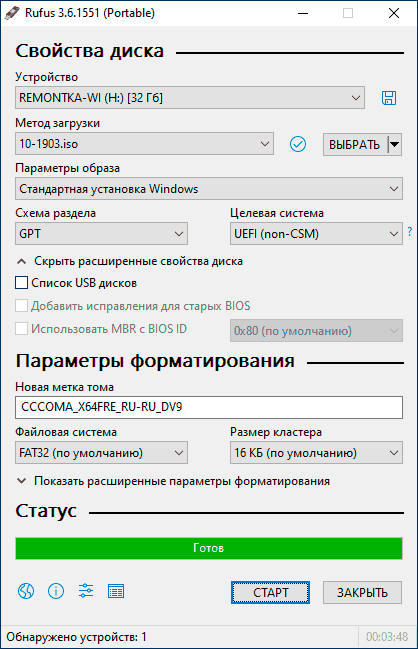 Создание загрузочной флешки в Rufus завершено