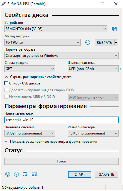 Создание загрузочной флешки Windows 10 в Rufus для UEFI