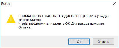 Данные с флешки будут удалены — предупреждение
