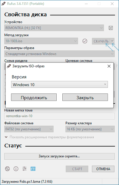 Скачать образ Windows 10 в Rufus