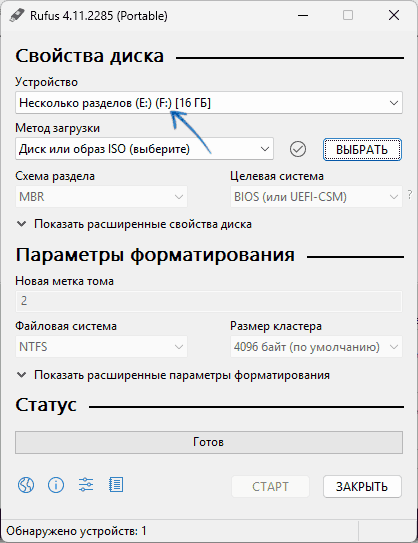 Rufus отображает разделы на съемном накопителе
