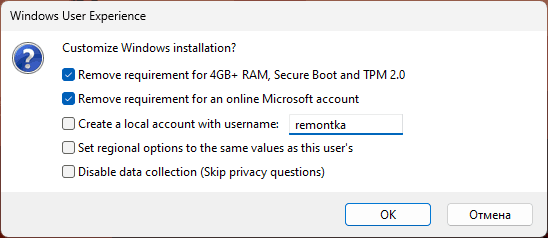 Пропустить требования к установке Windows 11 в Rufus