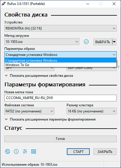 Создание накопителя Windows To Go в Rufus