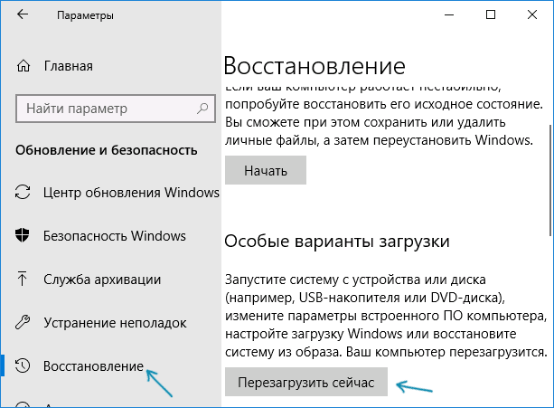 Запуск особых вариантов загрузки Windows 10
