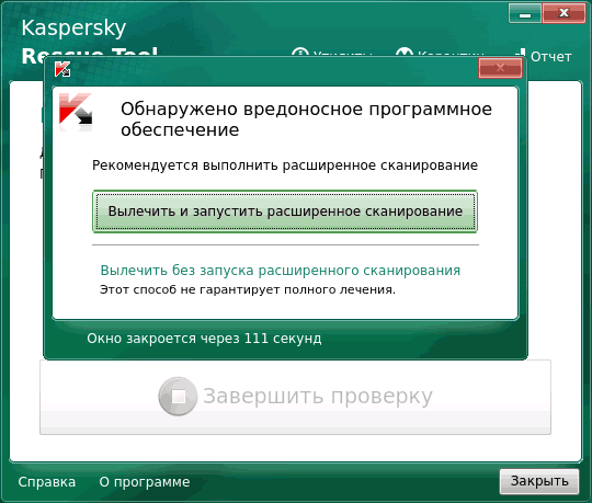 Запуск расширенной проверки Kaspersky Rescue Disk