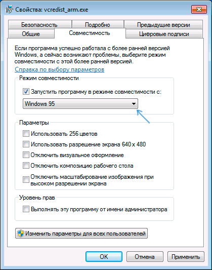 Запуск файла exe в режиме совместимости