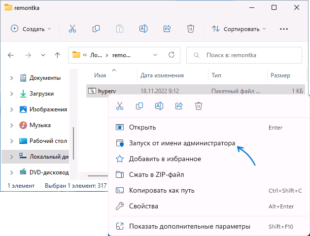 Запуск bat файла для установки Hyper-V в Windows 11 Домашняя
