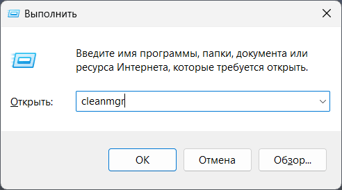 Запуск очистки диска Windows