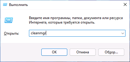 Запуск очистки диска
