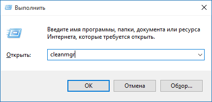 Запуск утилиты очистки диска