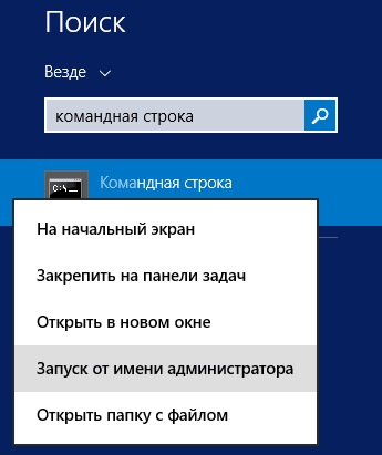Командная строка в поиске Windows 8