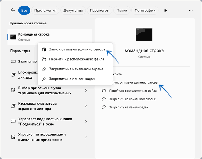 Запуск командной строки от имени администратора