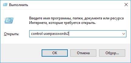 Запуск управления учетными записями