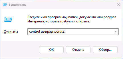 Запуск control userpasswords2