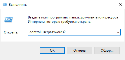 Запуск Control userpasswords2