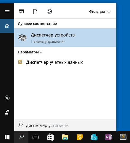 Открытие диспетчера устройств в поиске